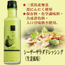 黒にんにくレストラン シーザーサラダ ドレッシング
