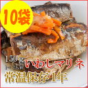 レトルト おかず 和食 惣菜 いわしマリネ 150g(1~2人前)×10袋セット【あす楽対応】