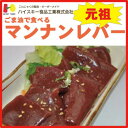 【マンナンミール】ごま油で食べる元祖マンナンレバー【健康食品...