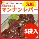 【マンナンミール】ごま油で食べる元祖マンナンレバーX5【健康...