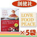 創健社 無添加 ベジタブル パスタソース(ボロネーゼタイプ)140g×5袋セット 自然食品【あす楽対応】