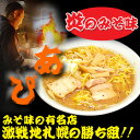 札幌ラーメン あび 2食 ご当地ラーメン 有名店ラーメン【あす楽対応】