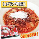 B1グランプリ公認 千葉県 勝浦タンタンメン(3人前・担々麺)【あす楽対応】 B1グランプリ公認 千葉県 勝浦タンタンメン(3人前・担々麺)【あす楽対応】