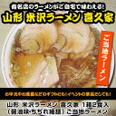 山形 米沢ラーメン 喜久家 4食入(2食×2箱) ご当地ラーメン【あす楽対応】有名店ラーメン