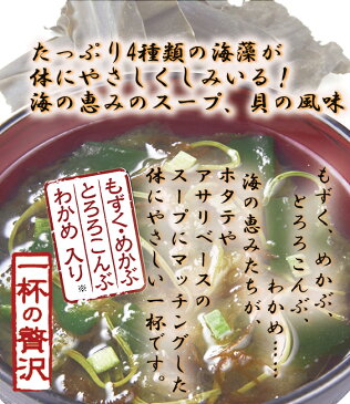 一杯の贅沢　海の恵みのスープ 貝の風味 厳選素材 フリーズドライ食品 インスタント 即席 ギフト プレゼント【あす楽対応】