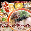 お中元 濃厚こってりラーメン7種類14食セット(桑名・大黒・井出商店・秀ちゃん・だるま・とみ田・あび)【あす楽対応】お歳暮