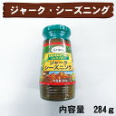 【米・オバマ大統領も大好き!】ジャークチキンに必須のジャークシーズニング284g