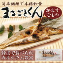 まるごとくん かますのひもの 国産(保存食・非常食に・海外みやげに)【あす楽対応】