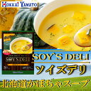 ソイズデリ 豆乳で仕上げた北海道産かぼちゃのポタージュスープ...