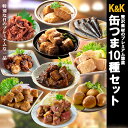 【21日20時〜楽天買い物マラソン開催】缶つま 缶づめ 10...