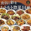 【21日20時〜楽天買い物マラソン開催】レトルト食品 おかず...