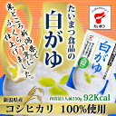 白がゆ250g たいまつ食品 レトルト おかゆ 新潟県産こしひかり コシヒカリ 国内産 ダイエット(あす楽対応)