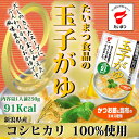 玉子がゆ250g (たいまつ食品) 豆類 雑穀 低カロリー レトルト おかゆ ダイエット 新潟県産こしひかり コシヒカリ 国内産(あす楽対応)