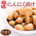 【国産にんにく】にんにく漬80g(たまり)京都味蔵の漬物・おかずニンニク【あす楽対応】