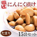 【国産にんにく】にんにく漬80g×15袋セット(たまり)京都味蔵の漬物・おかずニンニク【あす楽対応】
