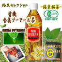 有機金花プーアール茶500mlペットボトル 6本入り 安心・安全で美味しい有機JASマークの中国茶 有機 JAS 認定 オーガニック 【あす楽対応】