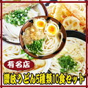 讃岐うどんセット 有名店5種類10食セット 受験生 応援【あ...