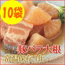 レトルト おかず 和食 惣菜 豚バラ大根 200g(1~2人前)×10袋セット【あす楽対応】