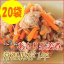 レトルト おかず 和食 惣菜 あさり生姜煮 120g(1~2人前)×20袋セット【あす楽対応】