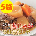 レトルト おかず 和食 惣菜 肉じゃが 200g×5袋セット(常温で3年保存可能)ロングライフシリーズ