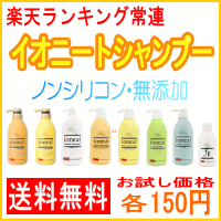 VIN（バン） イオニート エッセンスV シャンプー 10ml【メール便で送料無料】イオニートシャンプー【ノンシリコンシャンプー】【サロン専売品】【低刺激性商品】【tk0201f】【2sp_120810_green】【SBZcou1208】