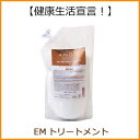 アンジェ EM トリートメント スムース 詰め替え用(1000ml)【P27Mar15】