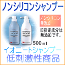 VIN（バン） イオニート エッセンスV シャンプー 500ml 【送料無料】【即納】イオニートシャンプー【ノンシリコンシャンプー】【低刺激性商品】【サロン専売品】【2sp_120810_green】