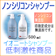 【ポイント10倍】【あす楽】<strong>イオニート</strong> エッセンスV シャンプー （モイスト／ライト） 500ml 即納 <strong>イオニート</strong> シャンプー ノンシリコンシャンプー 低刺激シャンプー サロン専売シャンプー シャンプー 【RCP】