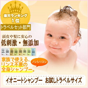 <strong>イオニート</strong> シャンプー VIN（バン） <strong>イオニート</strong> エッセンスV シャンプー 10ml<strong>イオニート</strong> シャンプー ノンシリコン <strong>イオニート</strong> シャンプー 低刺激<strong>イオニート</strong> シャンプー お試し 通販 <strong>イオニート</strong> シャンプー サロン専売品 メール便送料無料 おすすめ