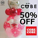 【スーパーセール50%OFF】バルーン電報(祝電)ひつじくんバージョン☆ COBECOBE(コ