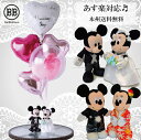 ★★★ディズニー ミッキー&ミニー ウェディング&バルーン バルーン電報(祝電)