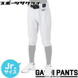 お洗濯応援キャンペーン！レギュラー洗剤サンプルプレゼント！ 【ミズノ】 野球 ジュニア用 ユニフォームパンツ ショートフィット 少年野球 <strong>学童野球</strong> ガチパンツシリーズ <strong>練習着</strong> 練習用 子ども キッズ 少年 12JD2F84　12JD2F8401