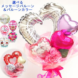 <strong>オープンハート</strong>の<strong>バルーン</strong>ブーケ <strong>バルーン</strong> 誕生日 プレゼント 花 花束 名入れ ブーケ バレエ ピアノ 発表会 コンサート 演奏会 結婚式 結婚 合唱 合奏 コンクール 舞台 退団 送別 送別会 記念品 引退 卒園 退職 お祝い 退職祝い 入園 入学 卒業 おめでとう 花以外 balloon