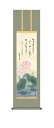 仏事画 「恩徳讃蓮華」掛け軸 <送料無料> 尺三 10年保証 洛彩鍛子丸表装 和 インテリア アート 日本画 複製画 行事飾り 初七日 法要 供養 彼岸 お盆 十三回忌 仏 引越 ギフト 事務所 店舗 移転 開店祝い 外国人向け土産 44.5cm×約164cm