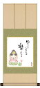 色紙掛・色紙セット こころの癒し絵 「しあわせカノン」佐藤恵風 <送料無料> 八坂緞子色紙掛 色紙 インテリア アート 日本 外国人向け土産 リビング 掛軸 31cm×75cm 現代作家 癒し 掛軸 色紙