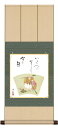 掛軸 色紙掛・色紙セット 慶祝縁起画 「高砂」 <送料無料> 八坂緞子色短掛 色紙 インテリア アート 日本 慶祝 縁起 複製画 お祝い 引越 ギフト 事務所 店舗 移転 開店祝い 外国人向け土産 リビング 掛軸 31cm×75cm 翁 正月 お祝い 婚約