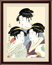 絵画 額入りアート 浮世絵 喜多川歌麿 「寛政の三美人」F6 <送料無料> kitagawa utamaro インテリア 日本の名画 有名絵画 浮世絵 美人画 japan インテリア雑貨 有名絵画 引っ越し祝い 引越 ギフト 事務所移転 店舗移転 開店祝い 外国人土産 江戸時代 42cm×52cm