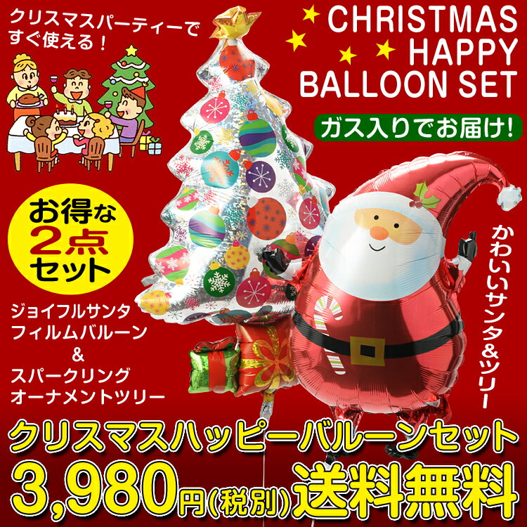 クリスマスハッピーバルーンセット...:balloons-pro:10002049