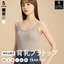 【新商品】本日終了＼最大P14倍／ ブラトップ タンクトップ 育乳 カップ付き リブ 盛れる 締め付けない 大きいサイズ カップ付きインナー ノンワイヤー 楽 トップス バストケア ホールド力 レディース バンビウォーター 送料無料