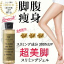 \9月限定/【30%OFF】《2個購入で+1個》2500円クーポン★Newバンビウォーターゴールド★送料無料[ セルライト ダイエット 太もも 痩せ むくみ マッサージオイル 脂肪燃焼 足痩せ グッズ 脚やせ 除去 二の腕 クリーム お腹 脚痩せ スリミングジェル むくみ解消