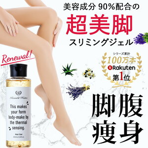 終了間近＼P5倍／《2個購入で+1個》1800円クーポン バンビウォーター 200ml 送料無料 ダイエット セルライト 太もも マッサージオイル むくみ 痩せ 脚やせ 足痩せ むくみ解消 グッズ 引き締め 脚痩せ くびれ 冷え 温感 二の腕 お腹 スリミングジェル 除去 美脚