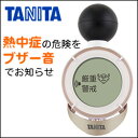 コンディションセンサーメーカー/タニタTC-200-GD ゴールド熱中症の危険をブザーでお知らせ日射や輻射熱も測定携帯に便利です