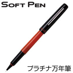 プラチナ万年筆 ソフトペン（採点ペン）SN-800C（本体色：赤）0.5mm（レッド）予備チップ1個，カートリッジインク1本付教員に大人気