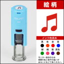 ポイントカードくん12.音符ポイントカード用スタンプ小さなマークをおせるスタンプです印面:6mmかわいいハンコ/イラスト/印鑑イラストはんこ音楽教室の月謝袋に。