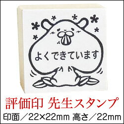 ゴム印よくできています（ハムスター）イラストみんなのスタンプ先生 スタンプ 評価印