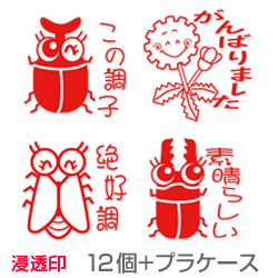 ラズベリーせんせいスタンプセット(F)【浸透印 セット】評価印(先生スタンプ)ケース付きセット スタンプ12個+プラケース印面サイズ:18mm丸浸透印/スタンプ/ハンコ/判子/はんこ/評価印勉強・自由研究 採点がはかどるスタンプやる気がアップ!