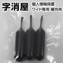 字消屋ローラーワイド補充インキ3本組 電気を使わず個人情報保護!転がすだけで個人情報保護!【大掃除に役立ちます】節電グッズ
