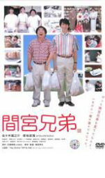 【ご奉仕価格】間宮兄弟【邦画 中古 DVD】メール便可 ケース無______ レンタル落ち