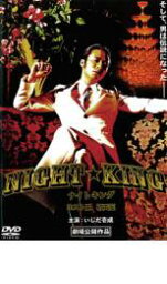 NIGHT★KING ナイトキング ホスト王 破天荒【邦画 中古 DVD】メール便可 ケース無______ レンタル落ち