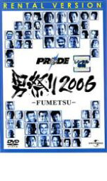 PRIDE 男祭り 2006 FUMETSU【スポーツ 中古 DVD】メール便可 レンタル落ち